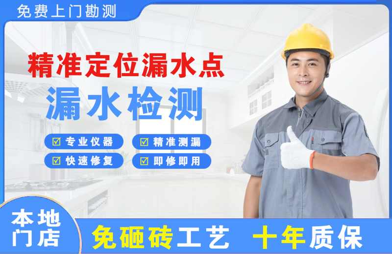 平乐精准测漏点